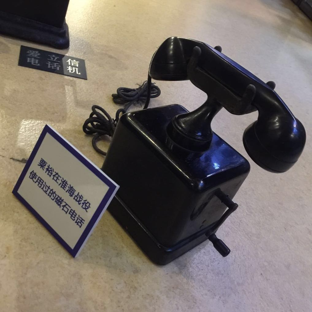 粟裕在淮海战役中使用过的磁石电话机型.jpg