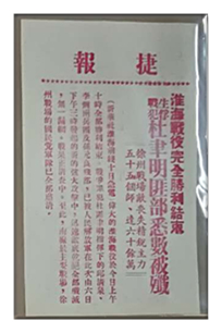 淮海战役捷报.jpg