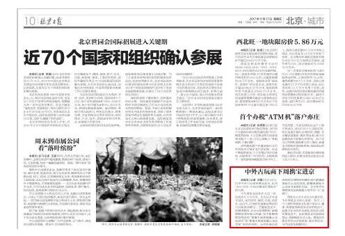11月17日《北京日报》10版对此次文物博览会进行相关报道.jpg