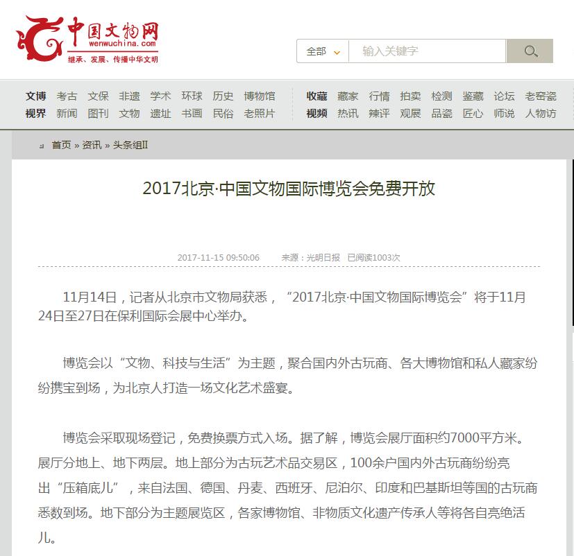 中国文物网.jpg
