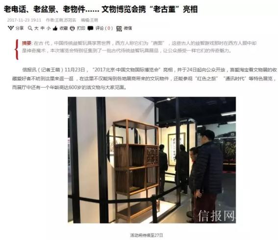 11月23日《信报》对本届文物博览会进行报道.jpg