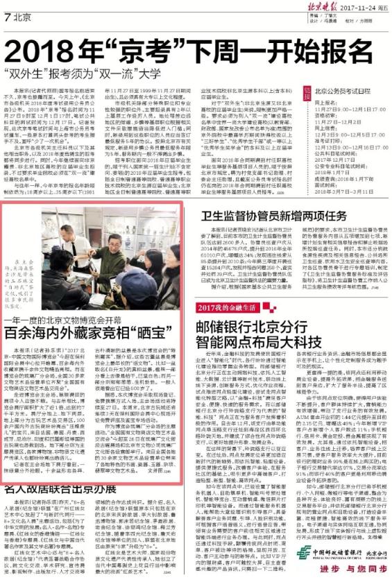 11月24日《北京日报》7版对本届文物博览会进行报道.jpg