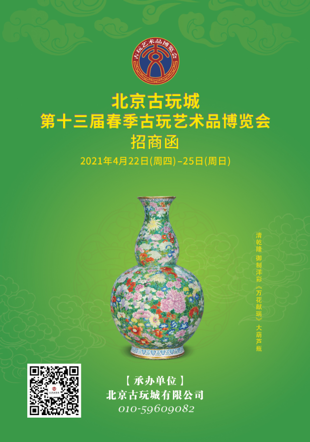 2021年春博会招商函