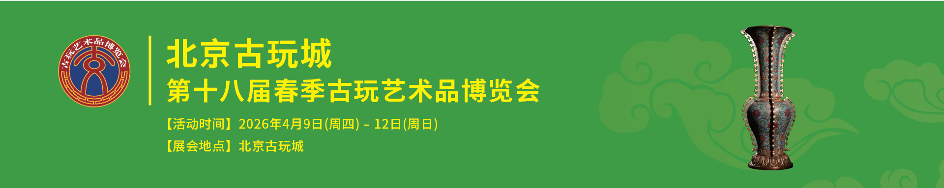 招商启动丨北京古玩城第十八届春季古玩艺术品博览会开始报名啦！